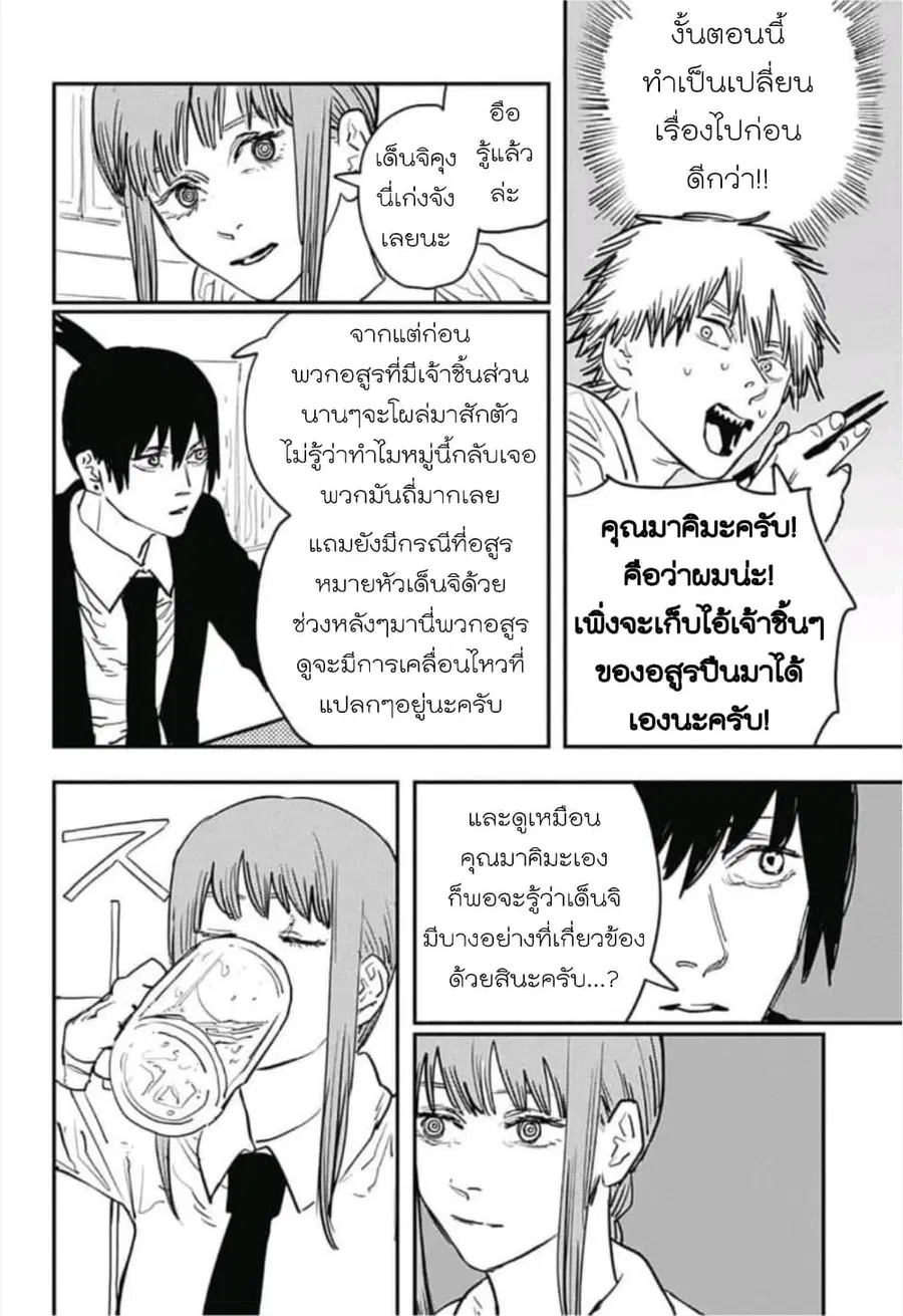 Chainsaw Man ตอนที่ 21 หน้า 3