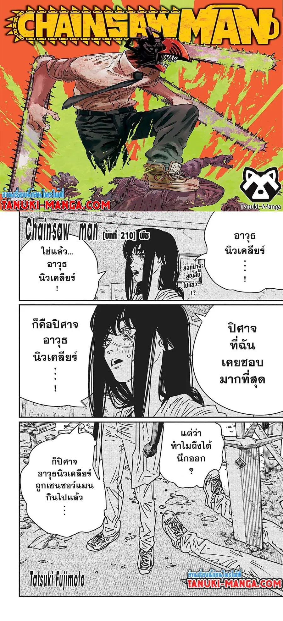 Chainsaw Man ตอนที่ 210 หน้า 1