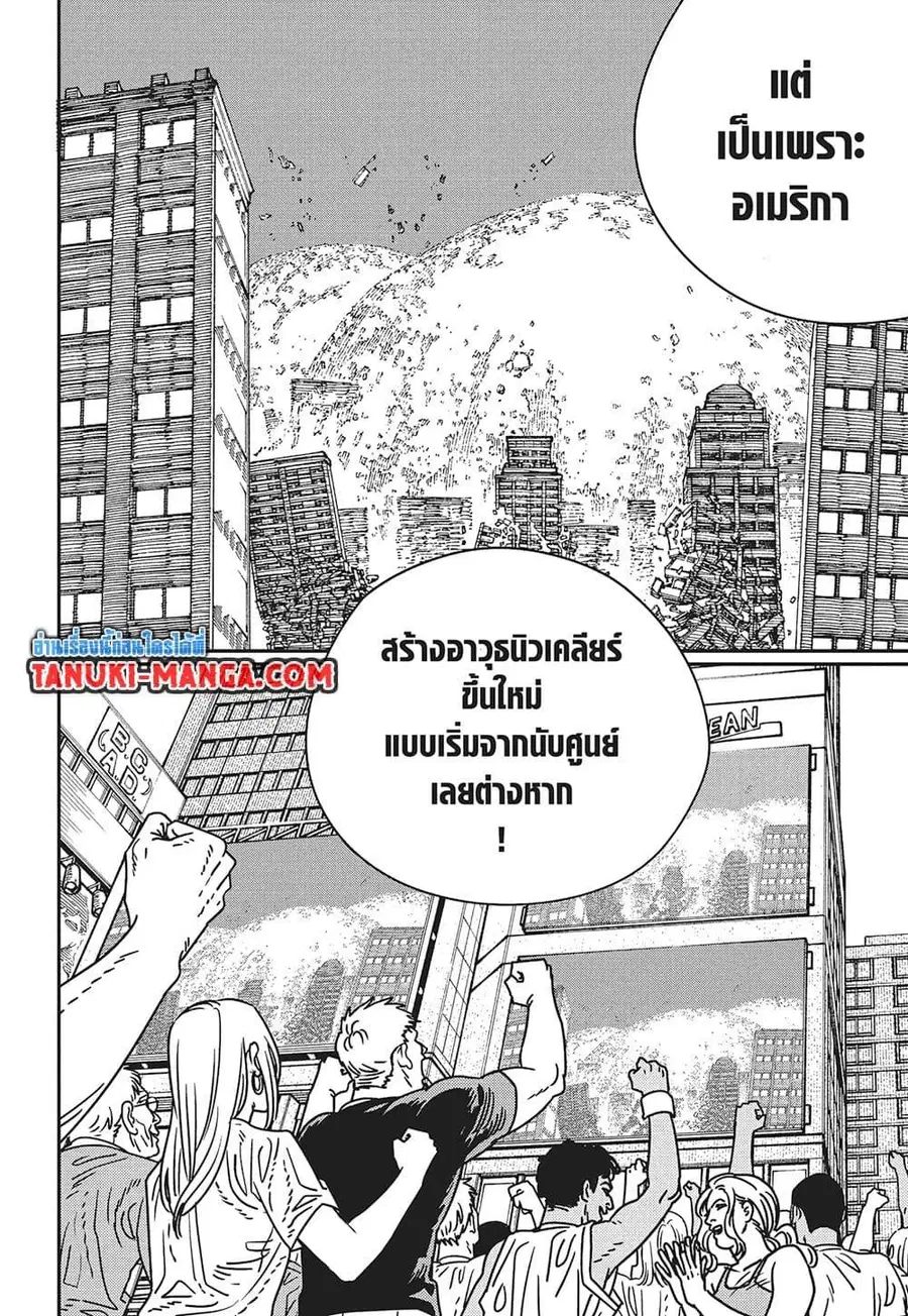 Chainsaw Man ตอนที่ 210 หน้า 3