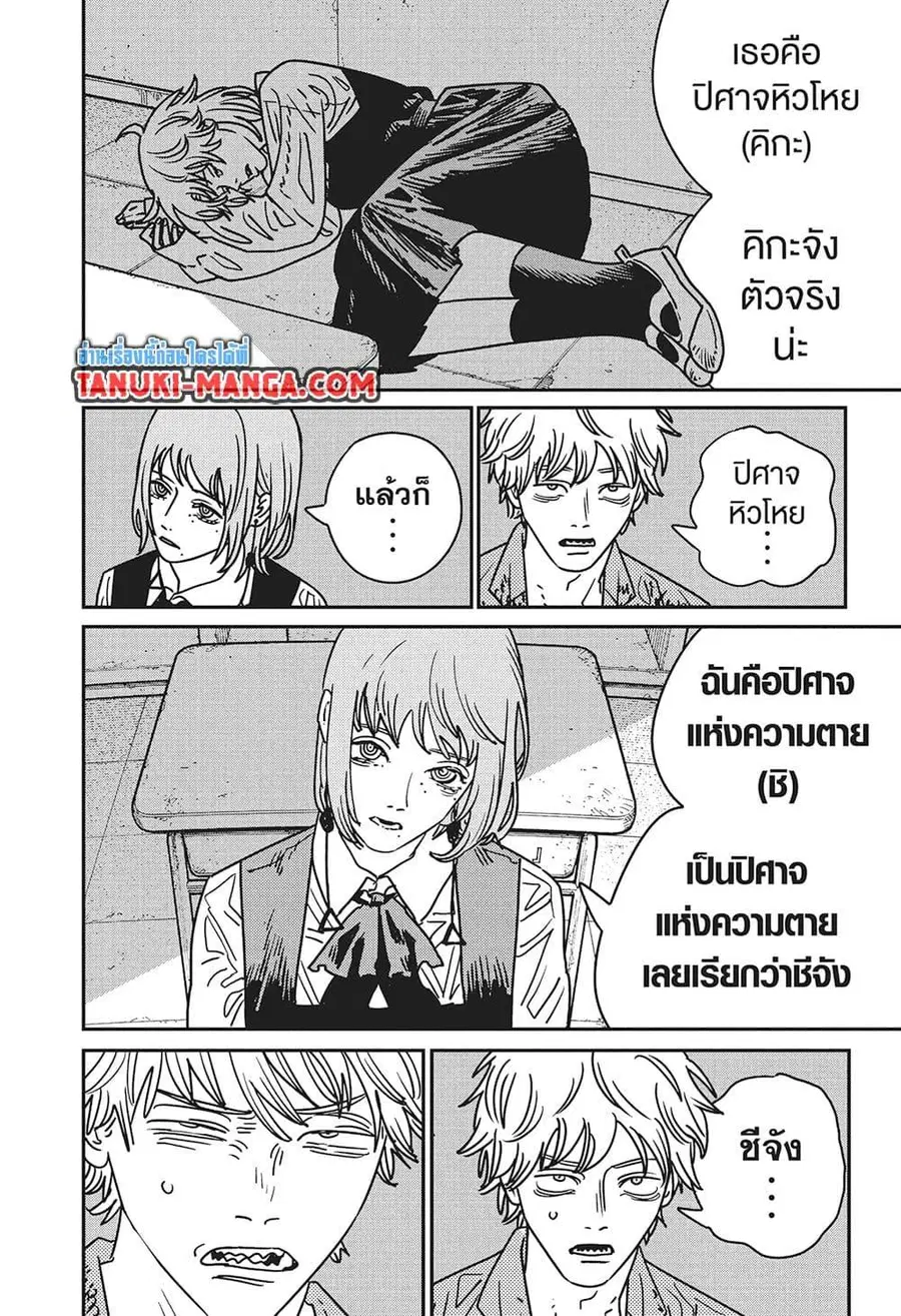 Chainsaw Man ตอนที่ 211 หน้า 2