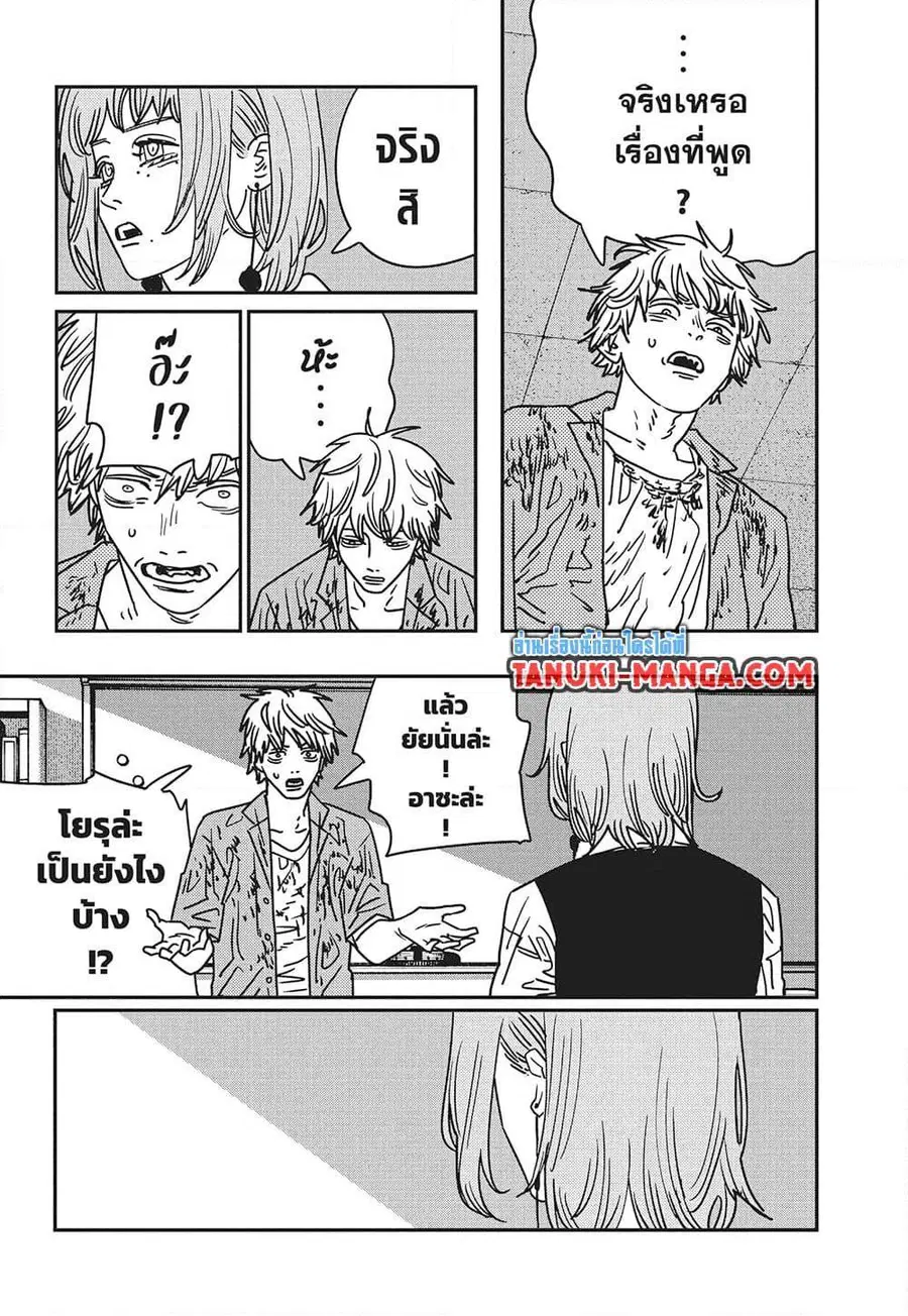 Chainsaw Man ตอนที่ 211 หน้า 3