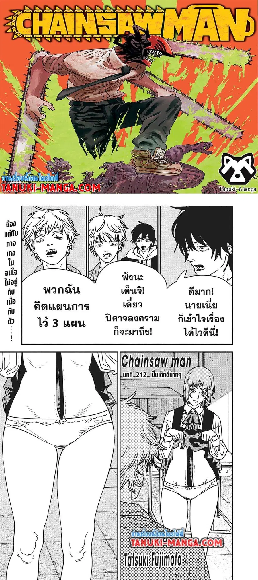 Chainsaw Man ตอนที่ 212 หน้า 1