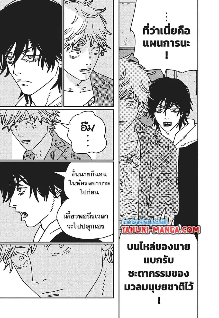 Chainsaw Man ตอนที่ 212 หน้า 3