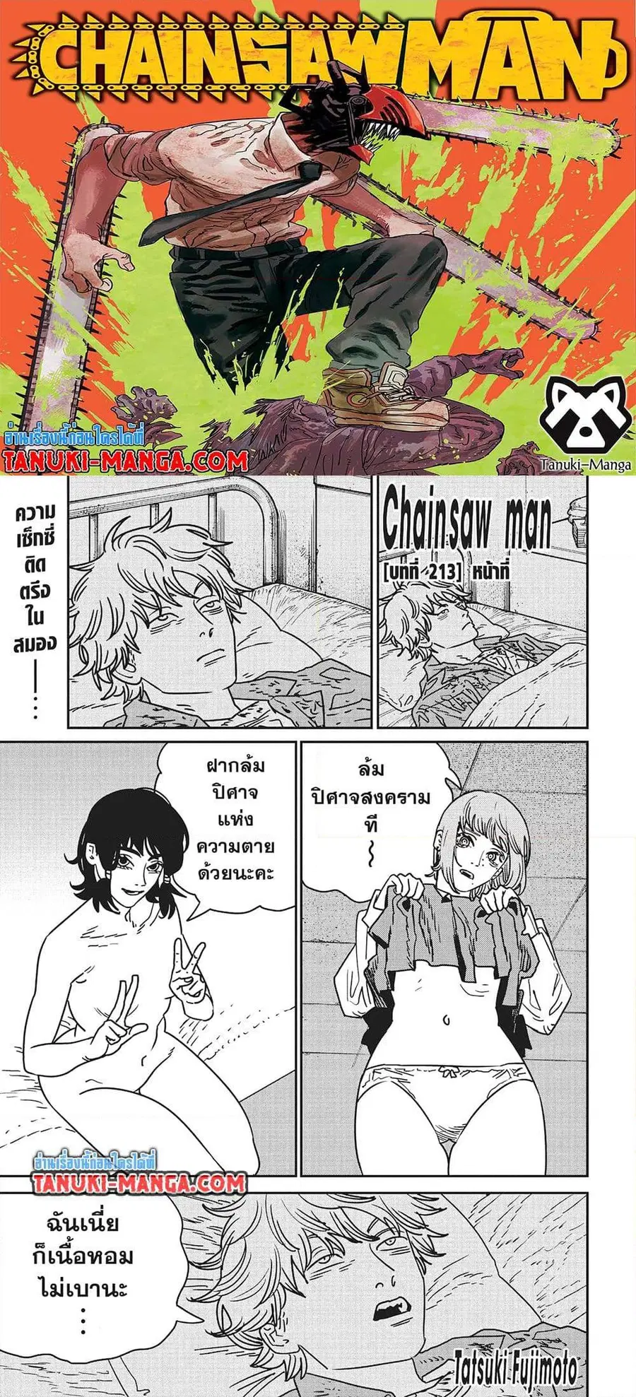 Chainsaw Man ตอนที่ 213 หน้า 1