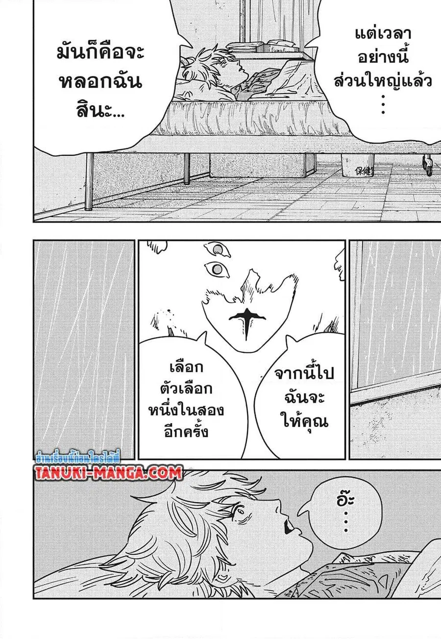 Chainsaw Man ตอนที่ 213 หน้า 2