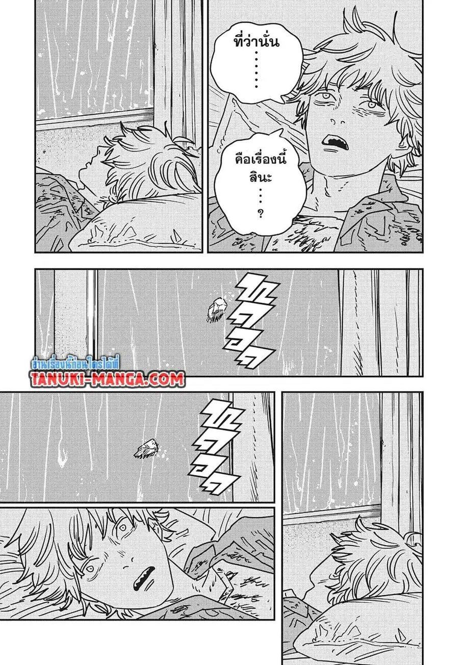 Chainsaw Man ตอนที่ 213 หน้า 3