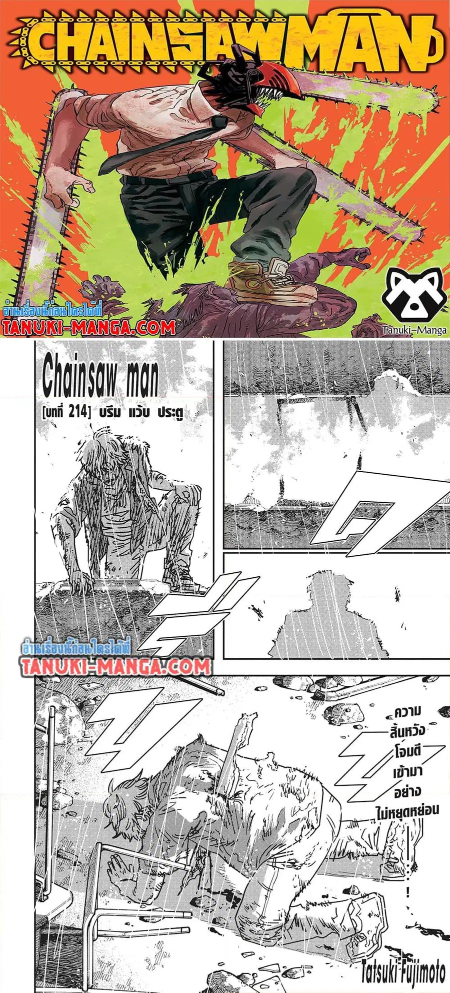 Chainsaw Man ตอนที่ 214 หน้า 1