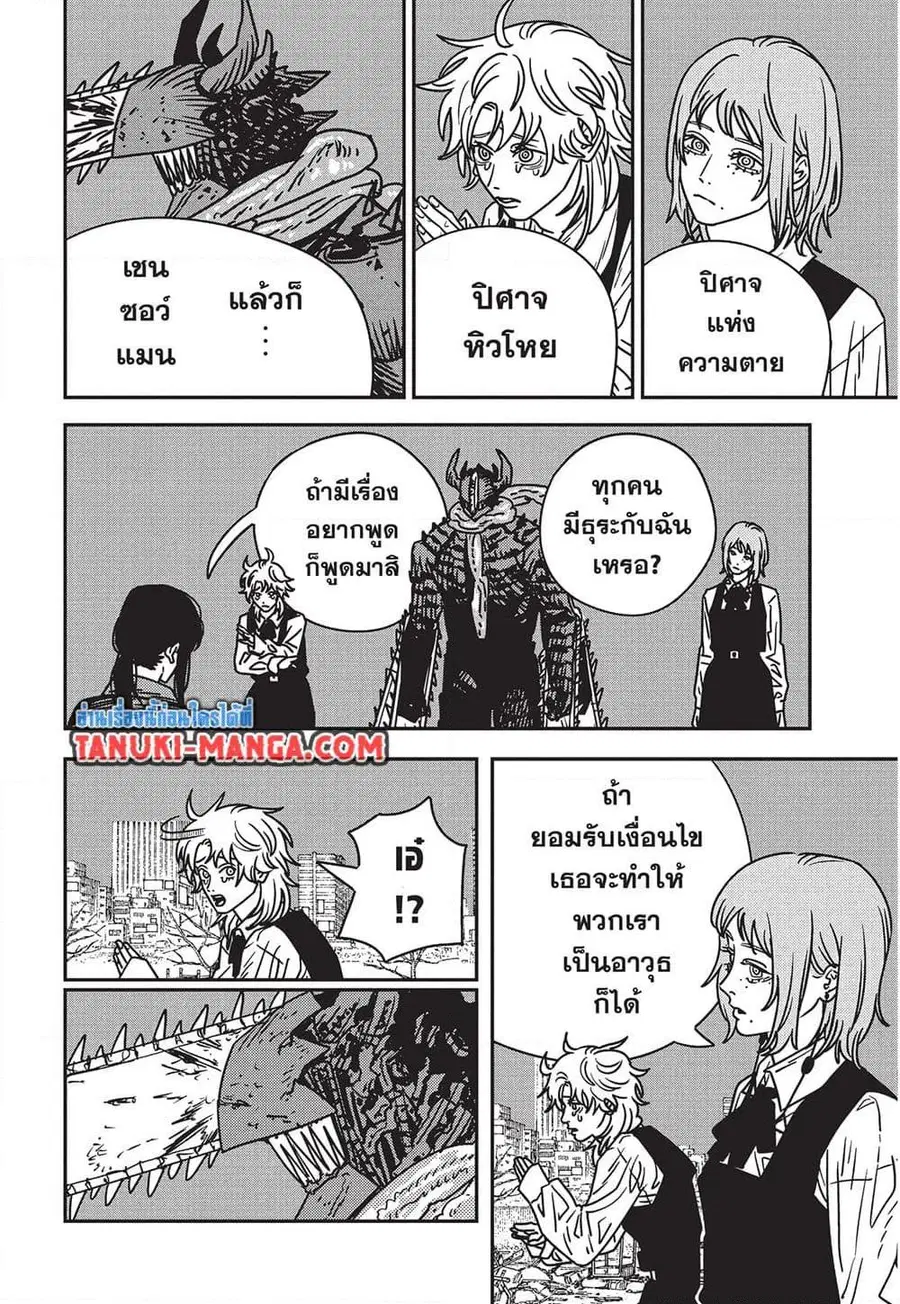 Chainsaw Man ตอนที่ 215 หน้า 3