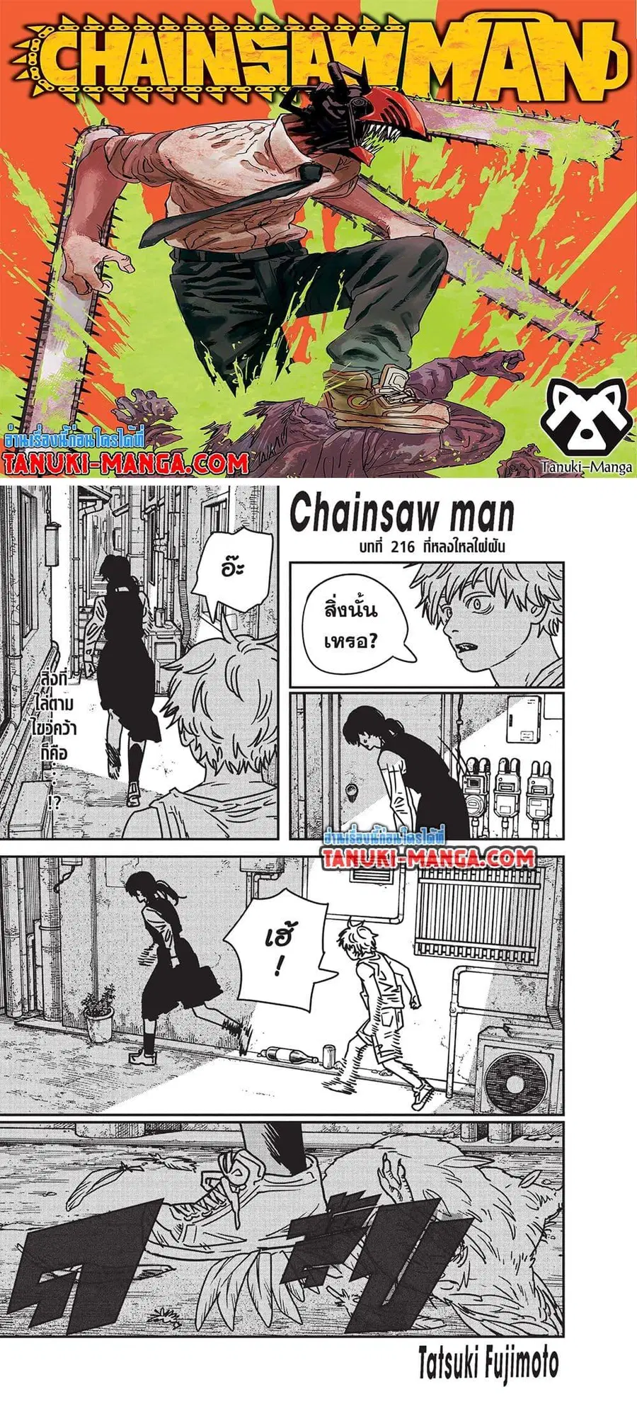 Chainsaw Man ตอนที่ 216 หน้า 1