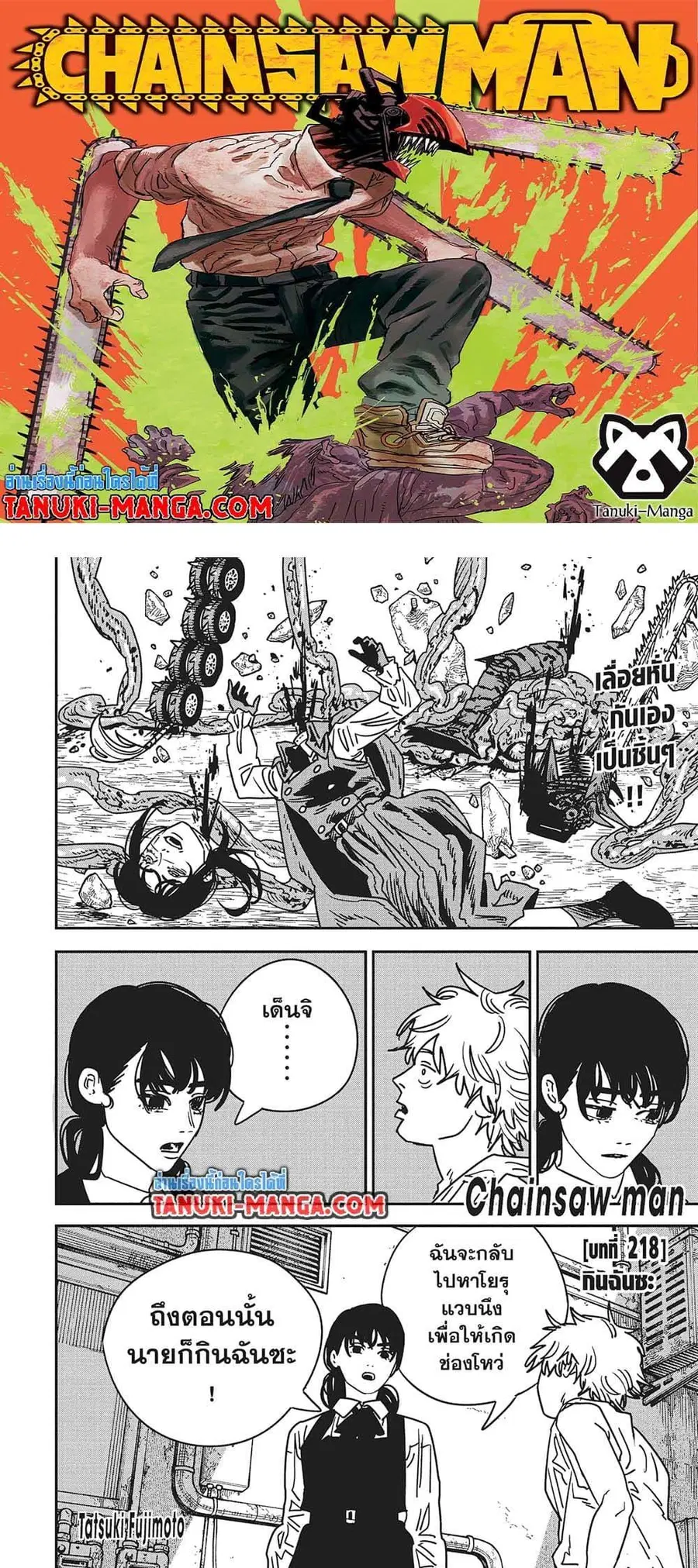 Chainsaw Man ตอนที่ 217 หน้า 1
