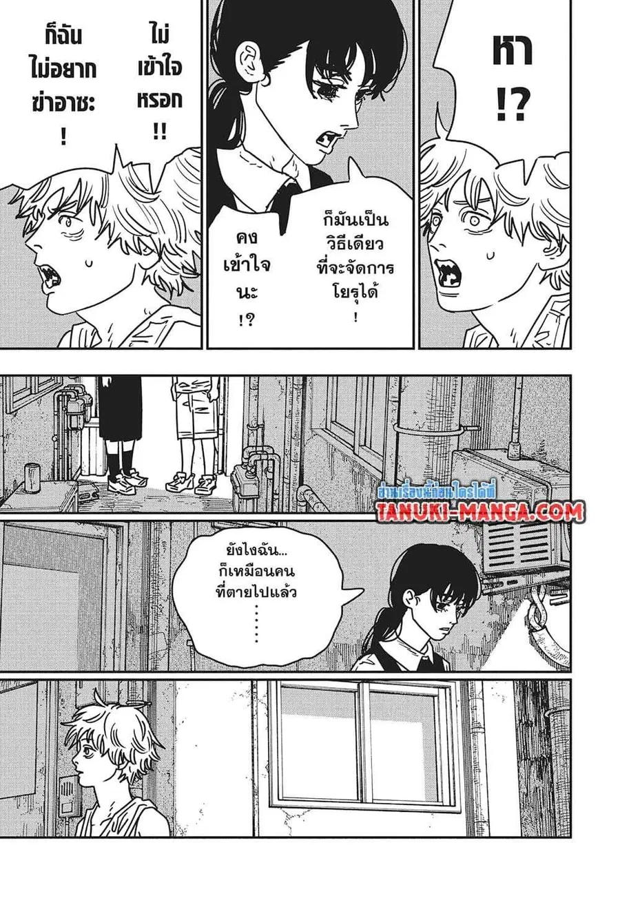 Chainsaw Man ตอนที่ 217 หน้า 2