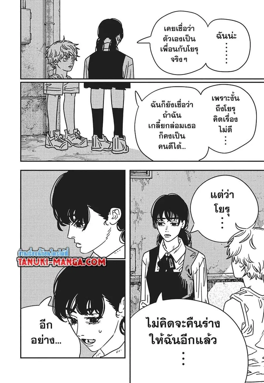 Chainsaw Man ตอนที่ 217 หน้า 3