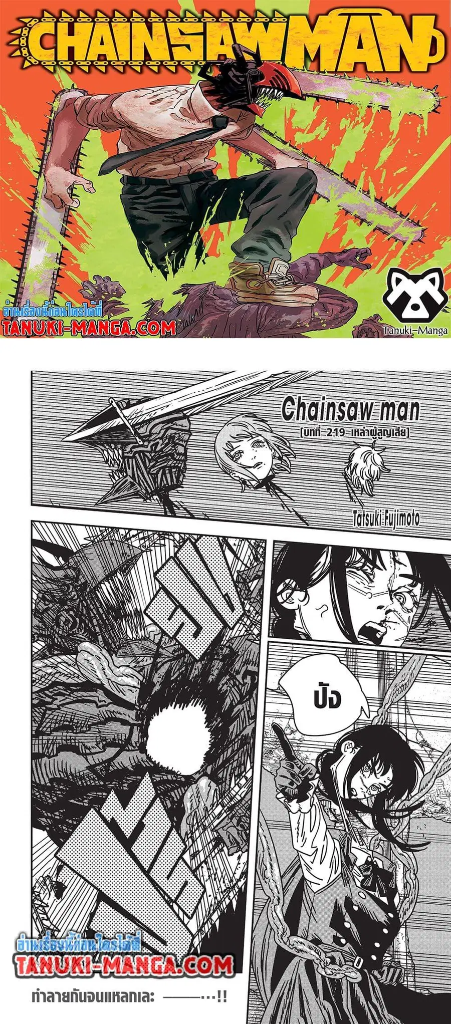 Chainsaw Man ตอนที่ 218 หน้า 1