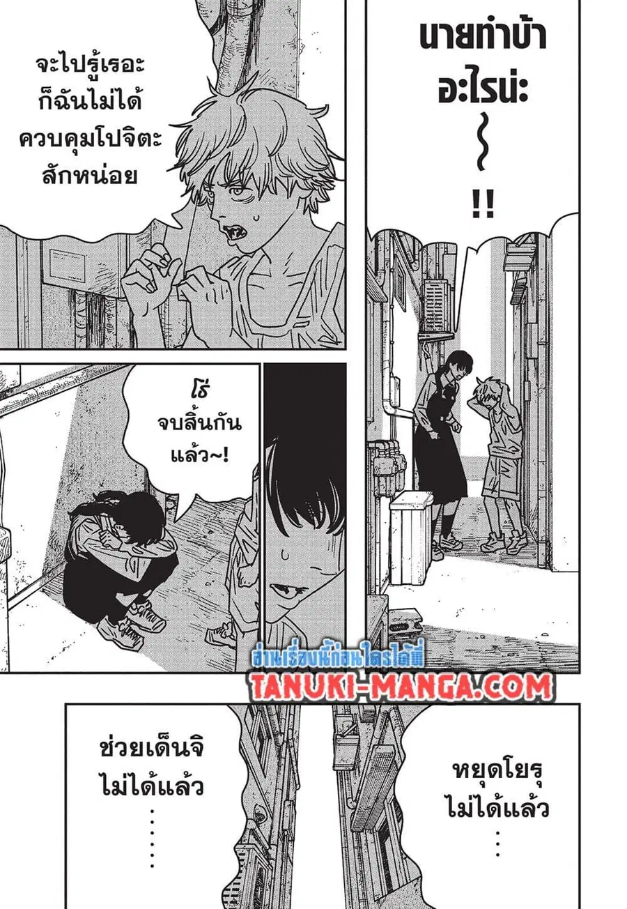 Chainsaw Man ตอนที่ 218 หน้า 2