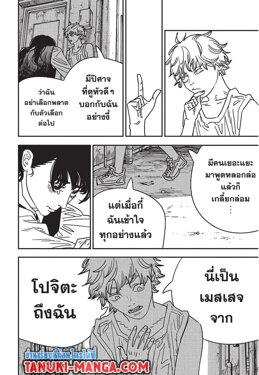 Chainsaw Man ตอนที่ 219 หน้า 3