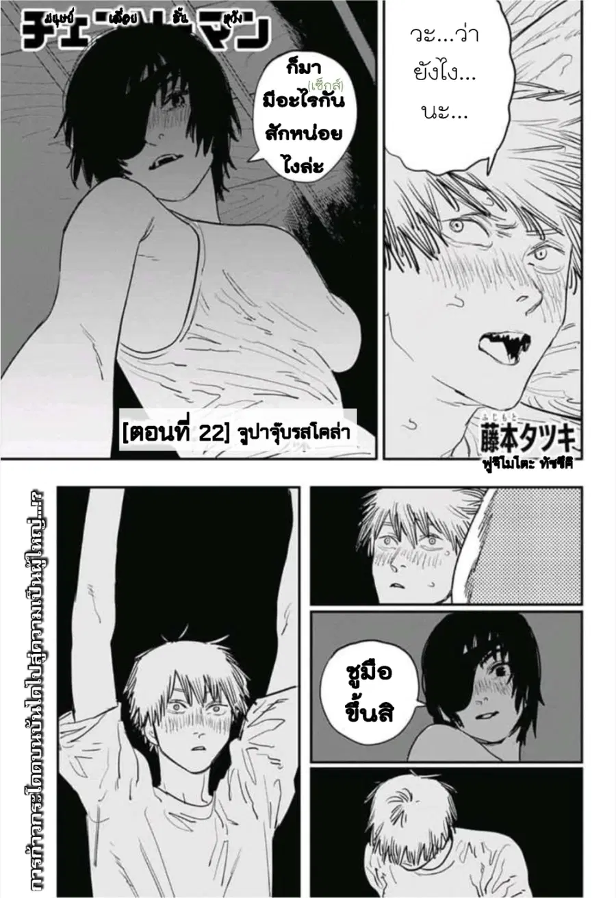 Chainsaw Man ตอนที่ 22 หน้า 1
