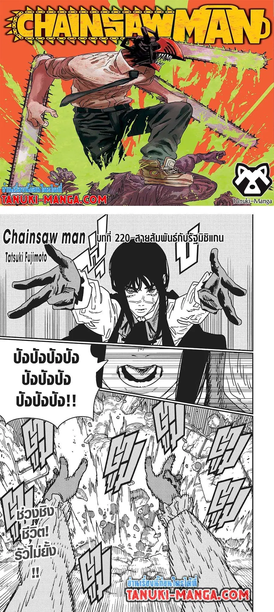 Chainsaw Man ตอนที่ 220 หน้า 1
