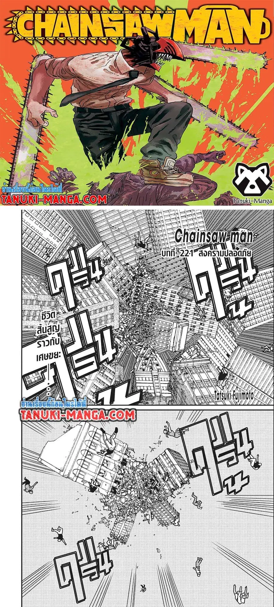 Chainsaw Man ตอนที่ 221 หน้า 1