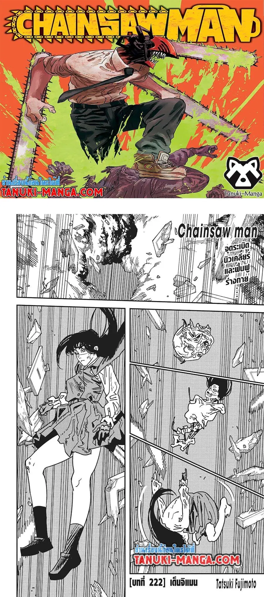Chainsaw Man ตอนที่ 222 หน้า 1