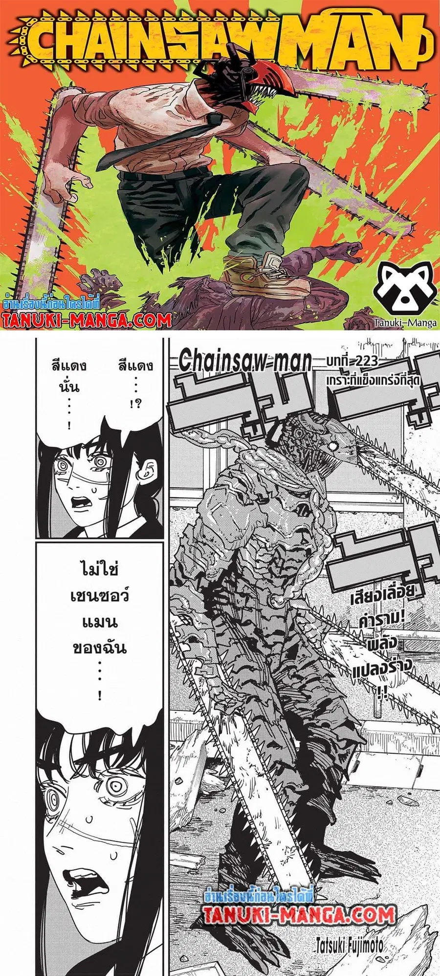 Chainsaw Man ตอนที่ 223 หน้า 1