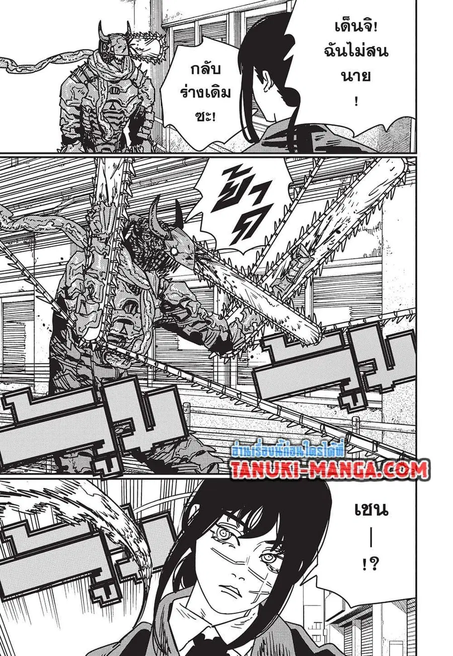 Chainsaw Man ตอนที่ 223 หน้า 2