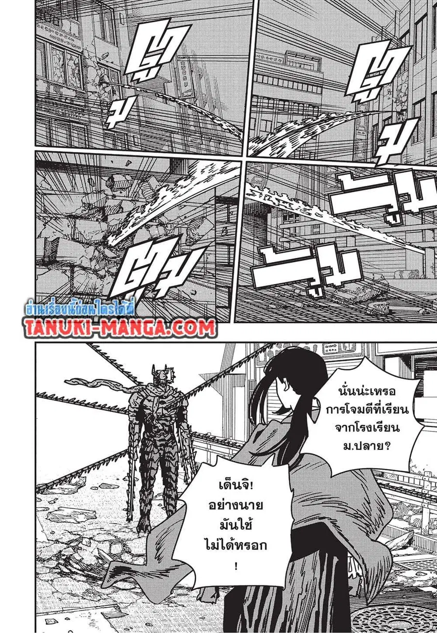 Chainsaw Man ตอนที่ 223 หน้า 3