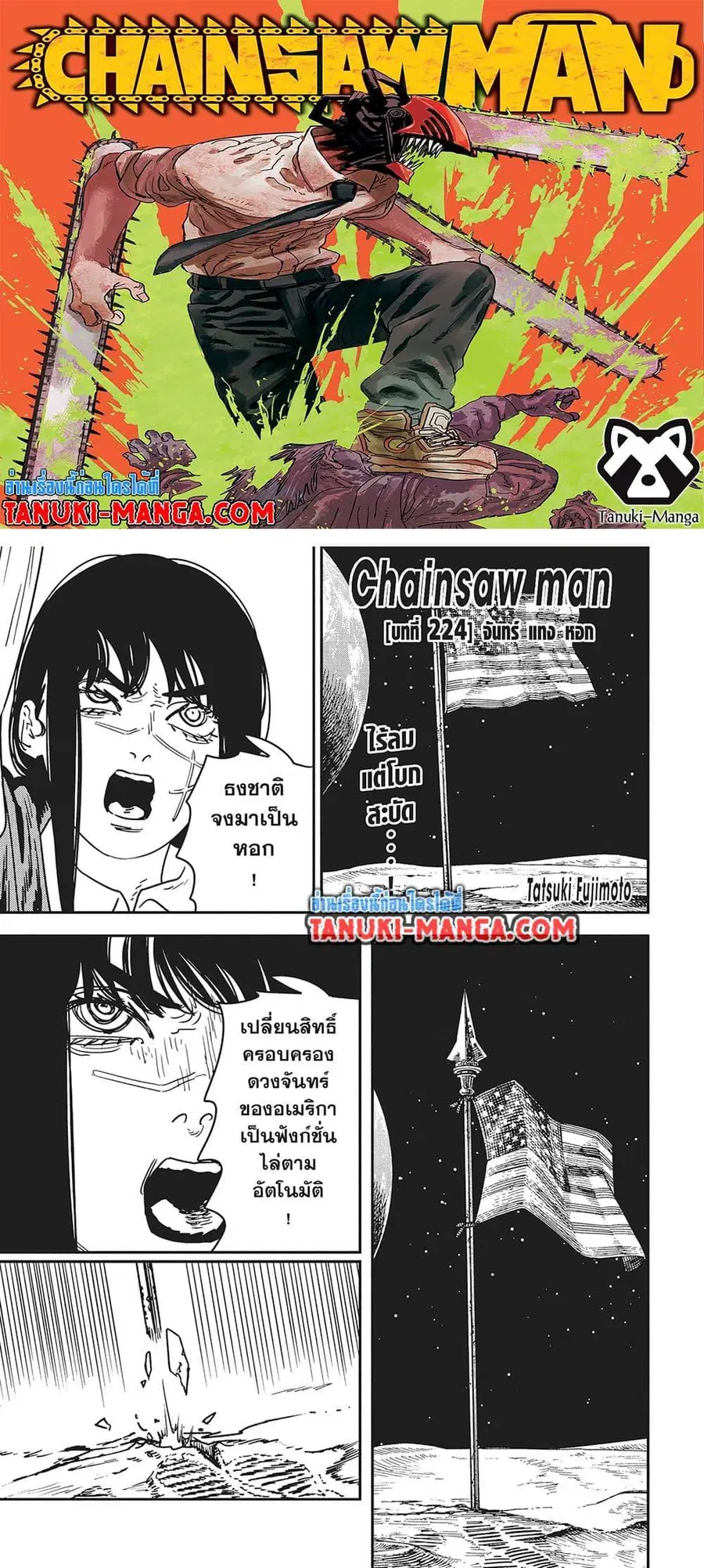 Chainsaw Man ตอนที่ 224 หน้า 1