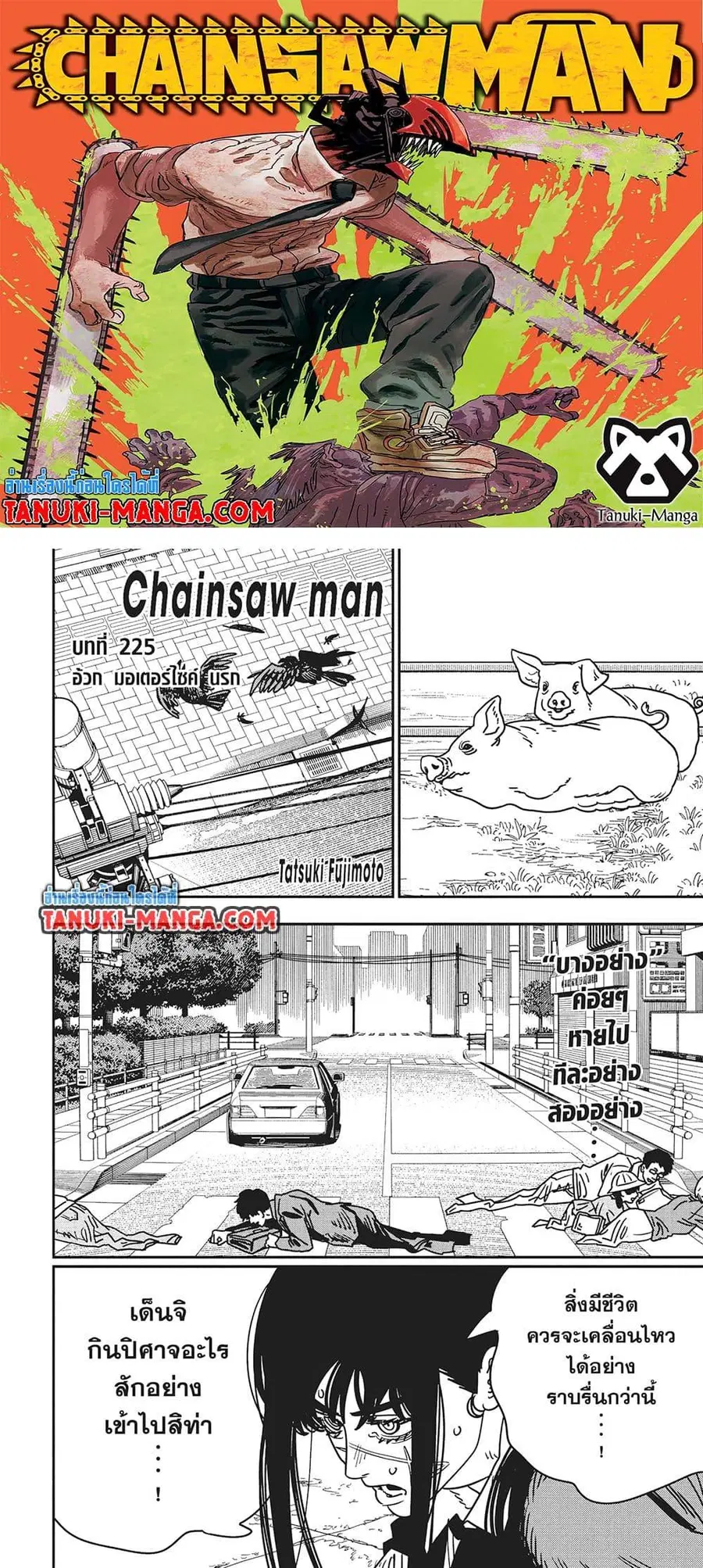 Chainsaw Man ตอนที่ 225 หน้า 1