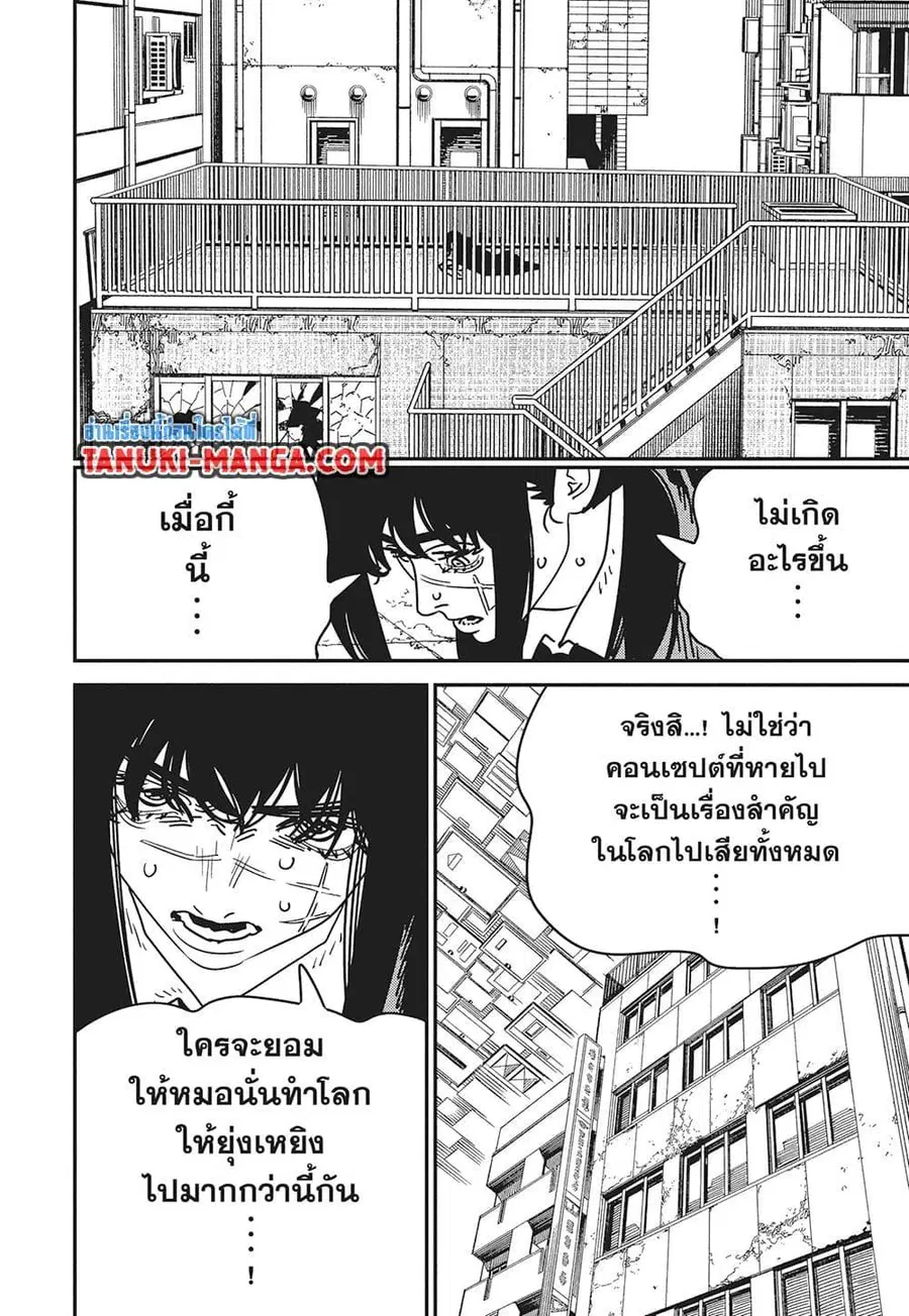 Chainsaw Man ตอนที่ 225 หน้า 3
