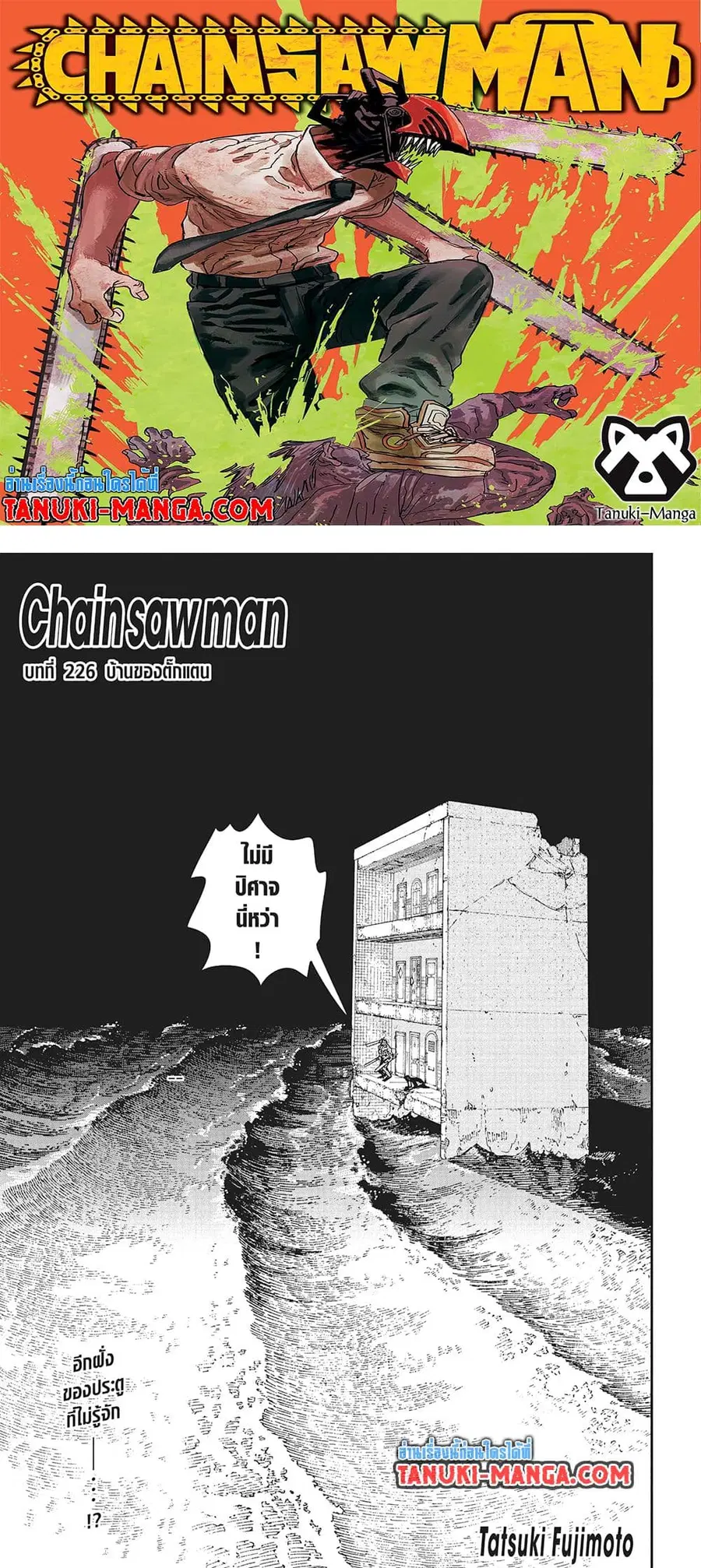 Chainsaw Man ตอนที่ 226 หน้า 1