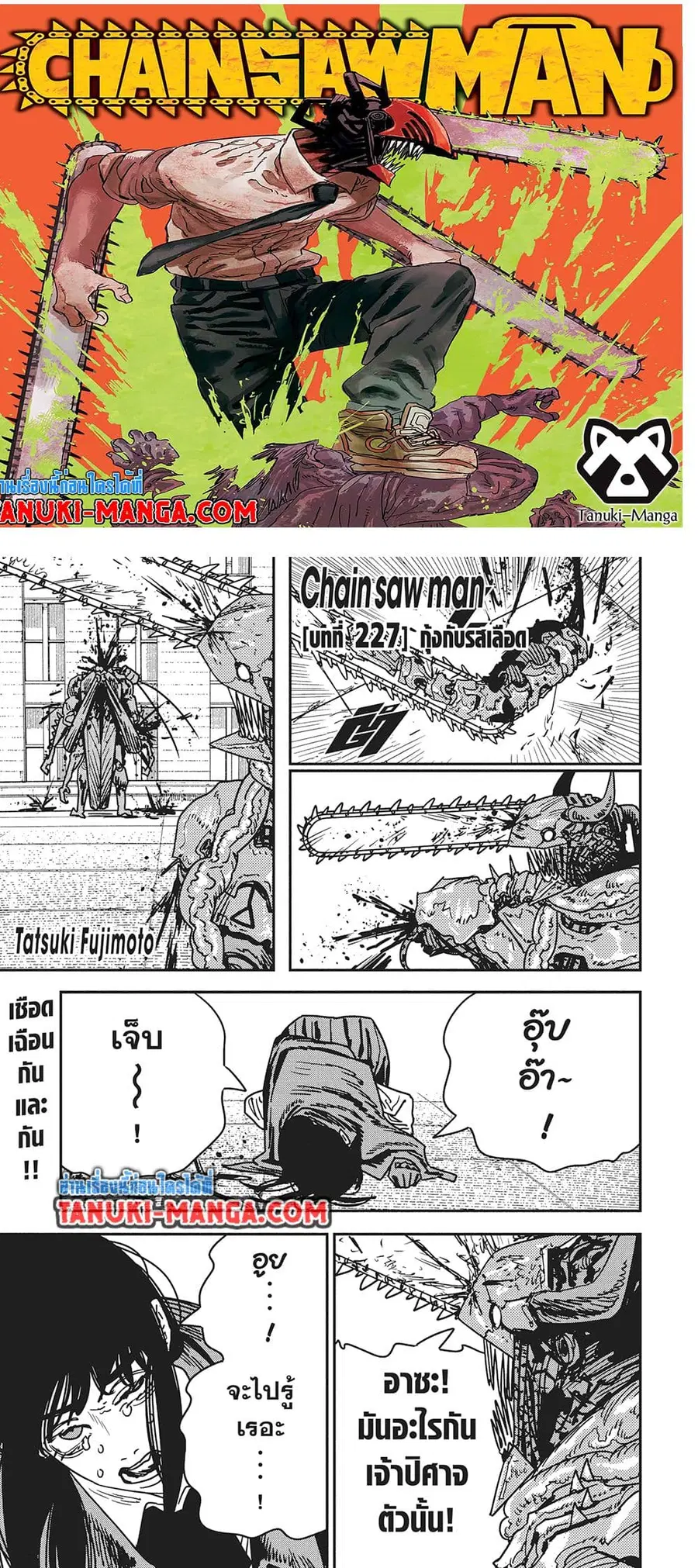 Chainsaw Man ตอนที่ 227 หน้า 1