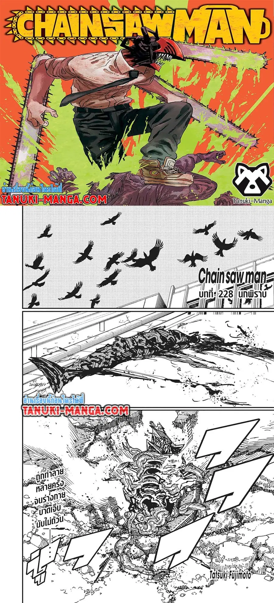 Chainsaw Man ตอนที่ 228 หน้า 1