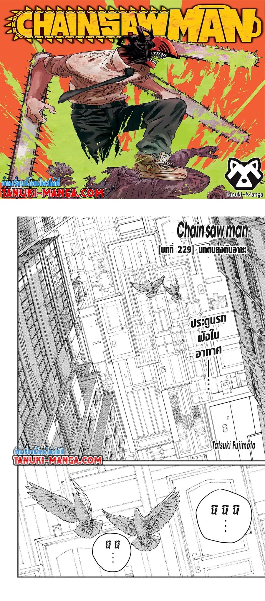 Chainsaw Man ตอนที่ 229 หน้า 1