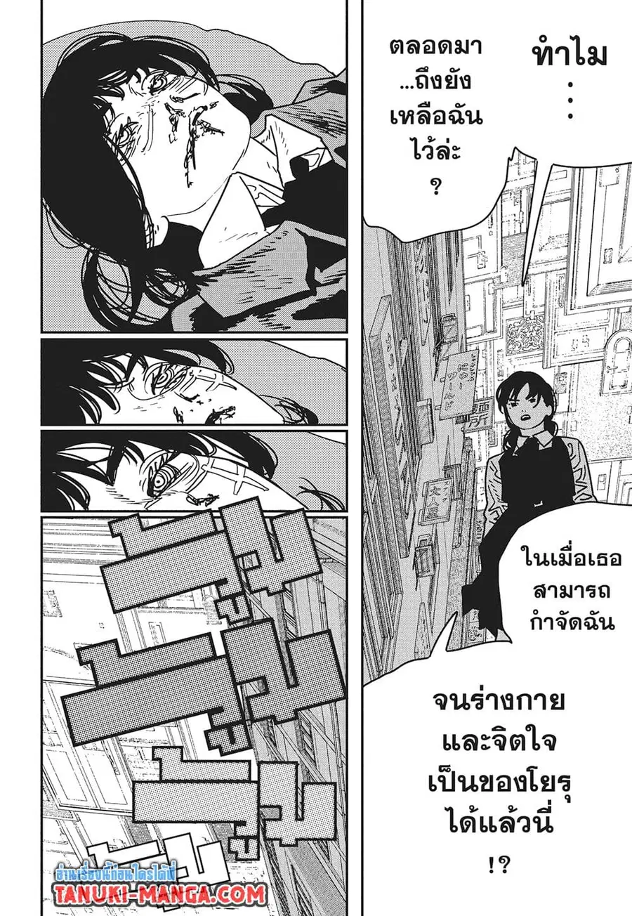 Chainsaw Man ตอนที่ 229 หน้า 3