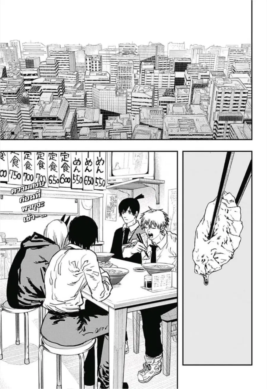 Chainsaw Man ตอนที่ 23 หน้า 2