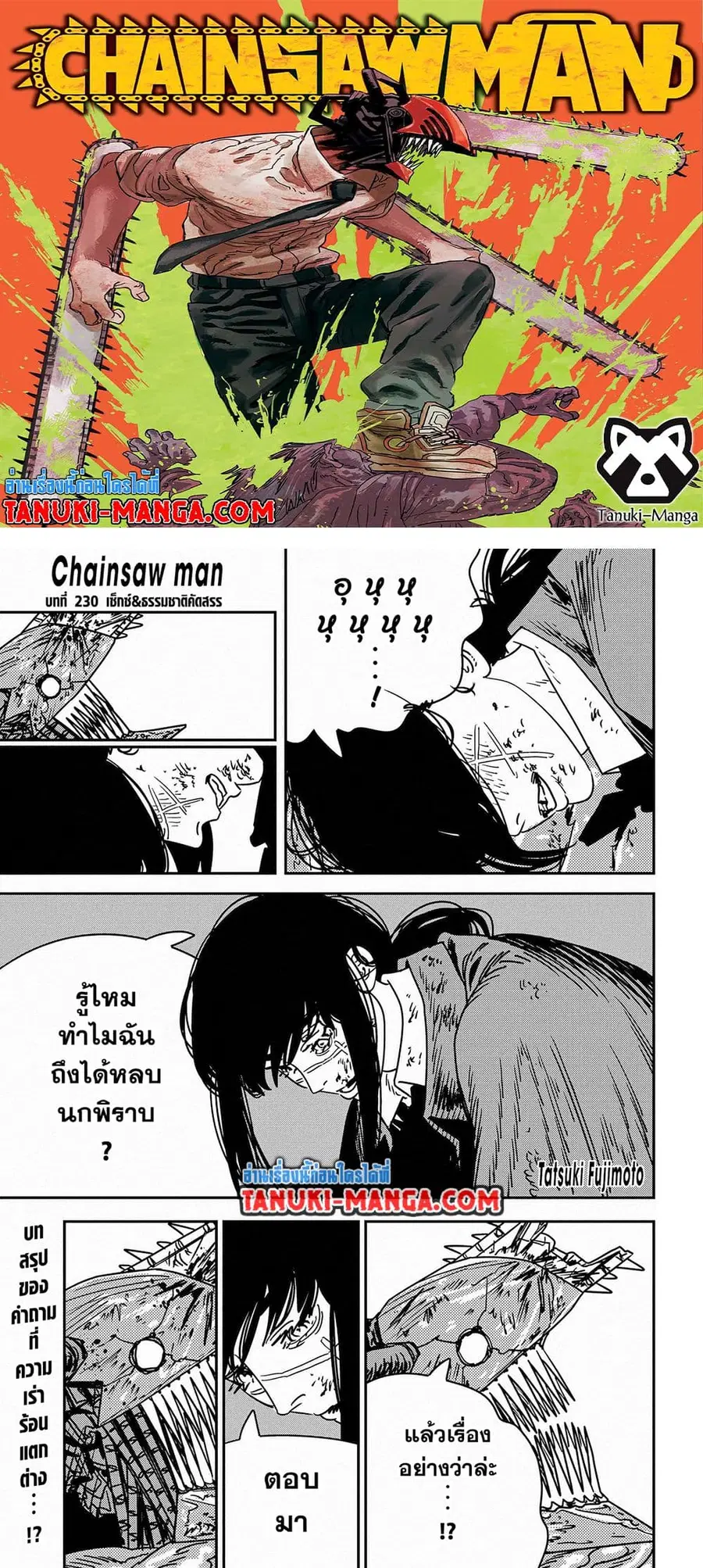 Chainsaw Man ตอนที่ 230 หน้า 1