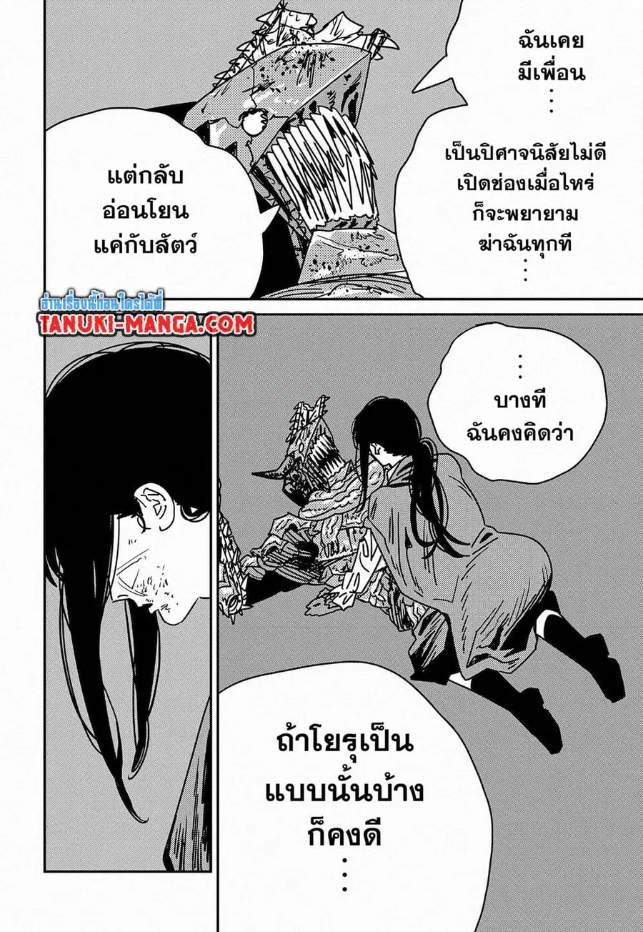 Chainsaw Man ตอนที่ 230 หน้า 2