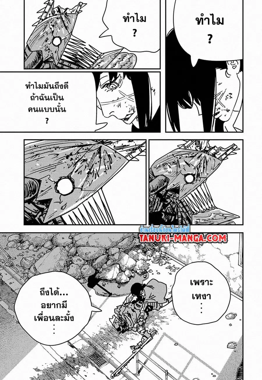 Chainsaw Man ตอนที่ 230 หน้า 3