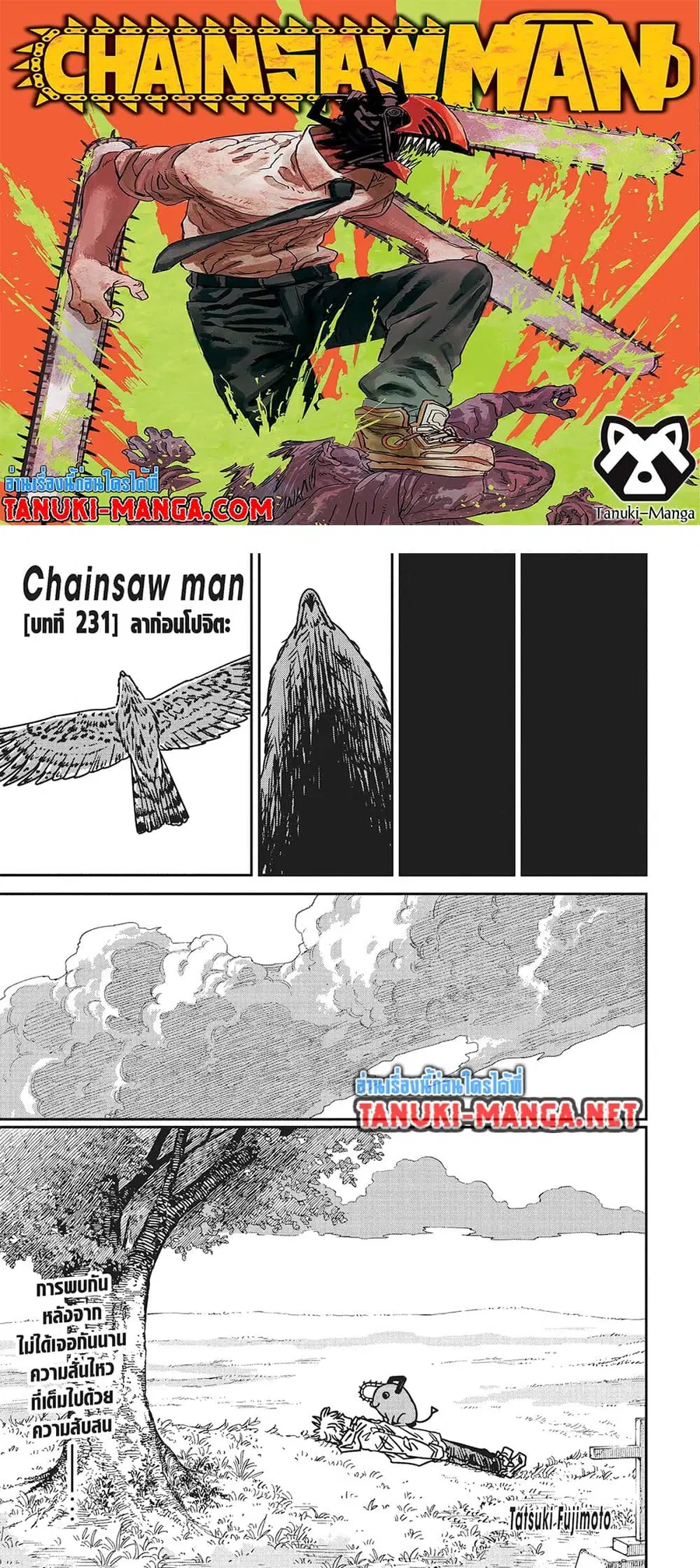 Chainsaw Man ตอนที่ 231 หน้า 1