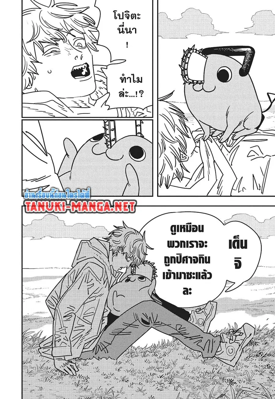 Chainsaw Man ตอนที่ 231 หน้า 2