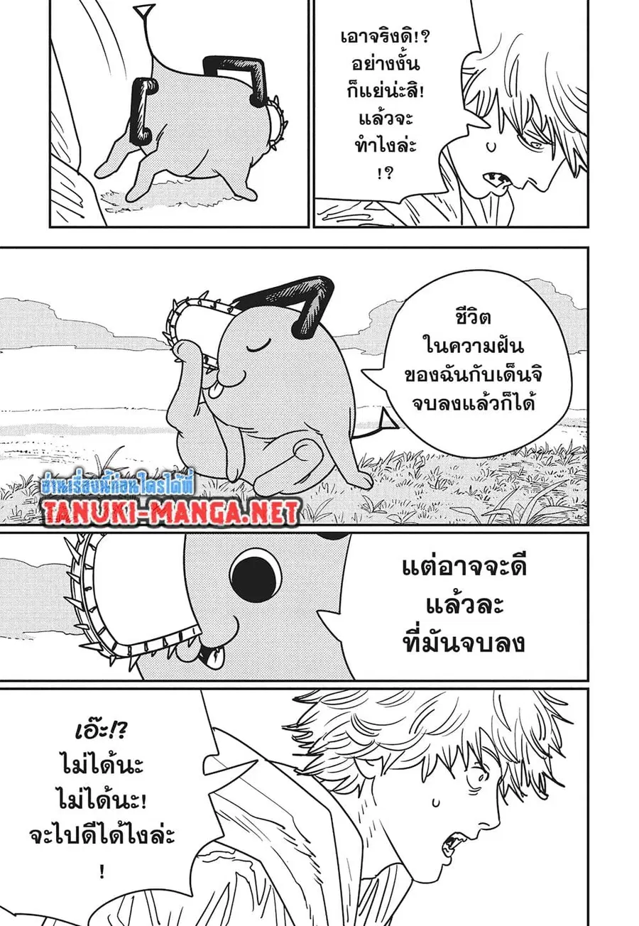 Chainsaw Man ตอนที่ 231 หน้า 3