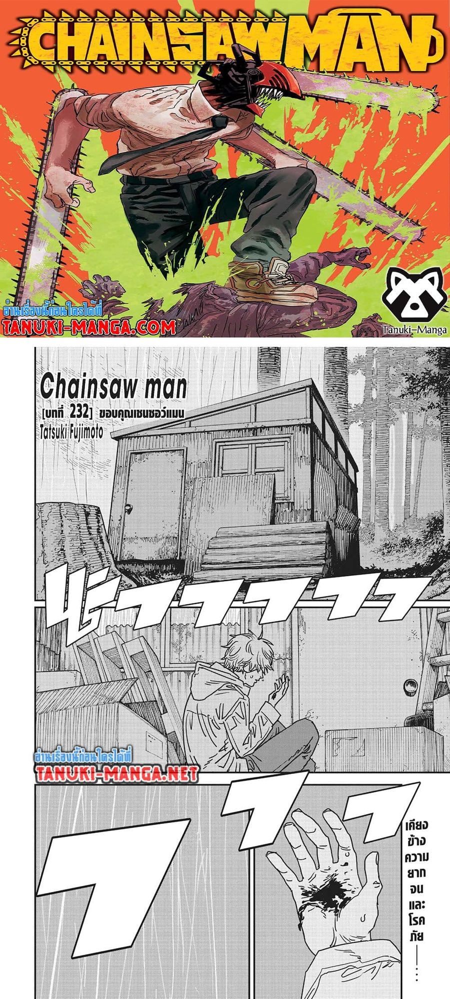 Chainsaw Man ตอนที่ 232 หน้า 1