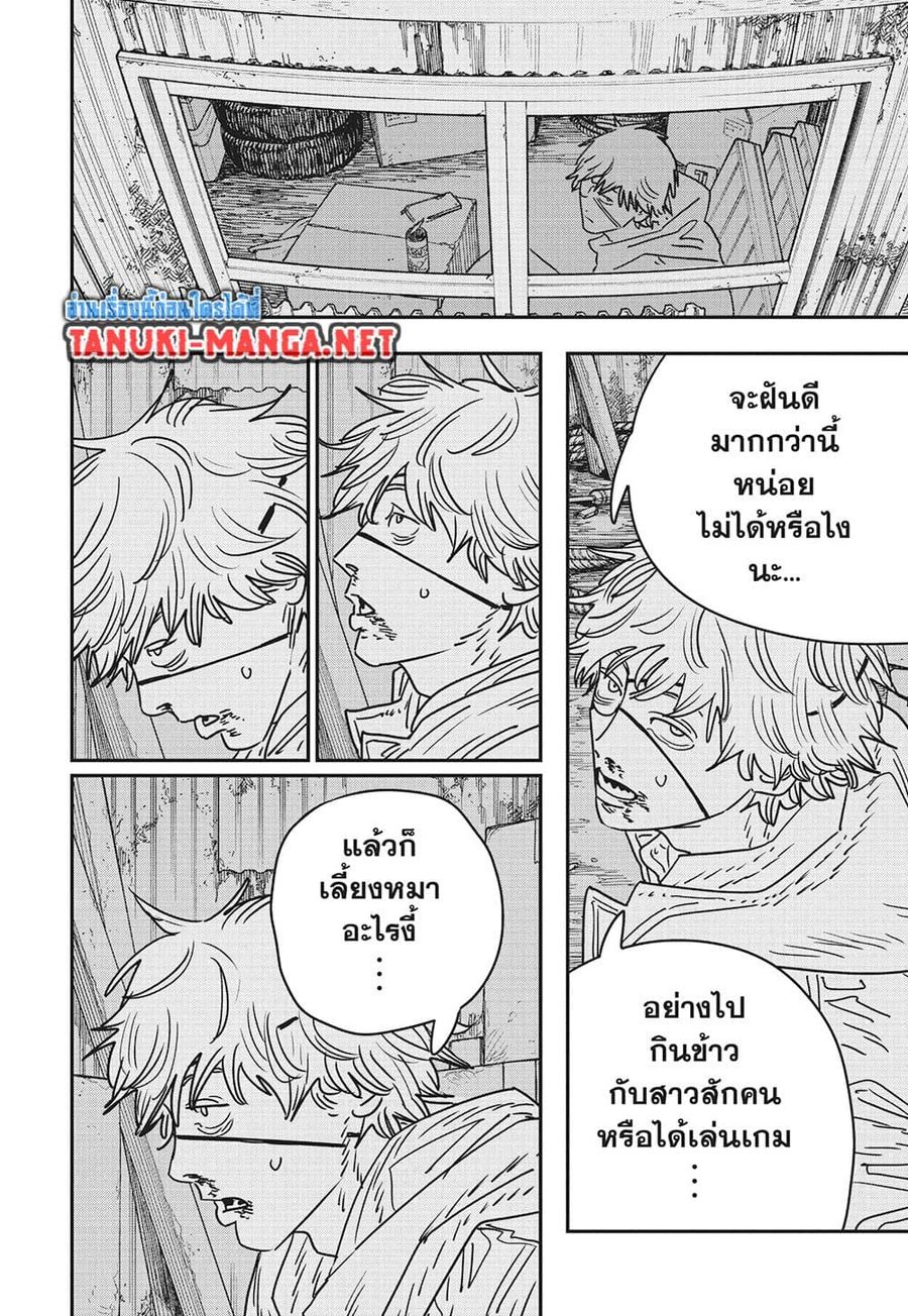 Chainsaw Man ตอนที่ 232 หน้า 3