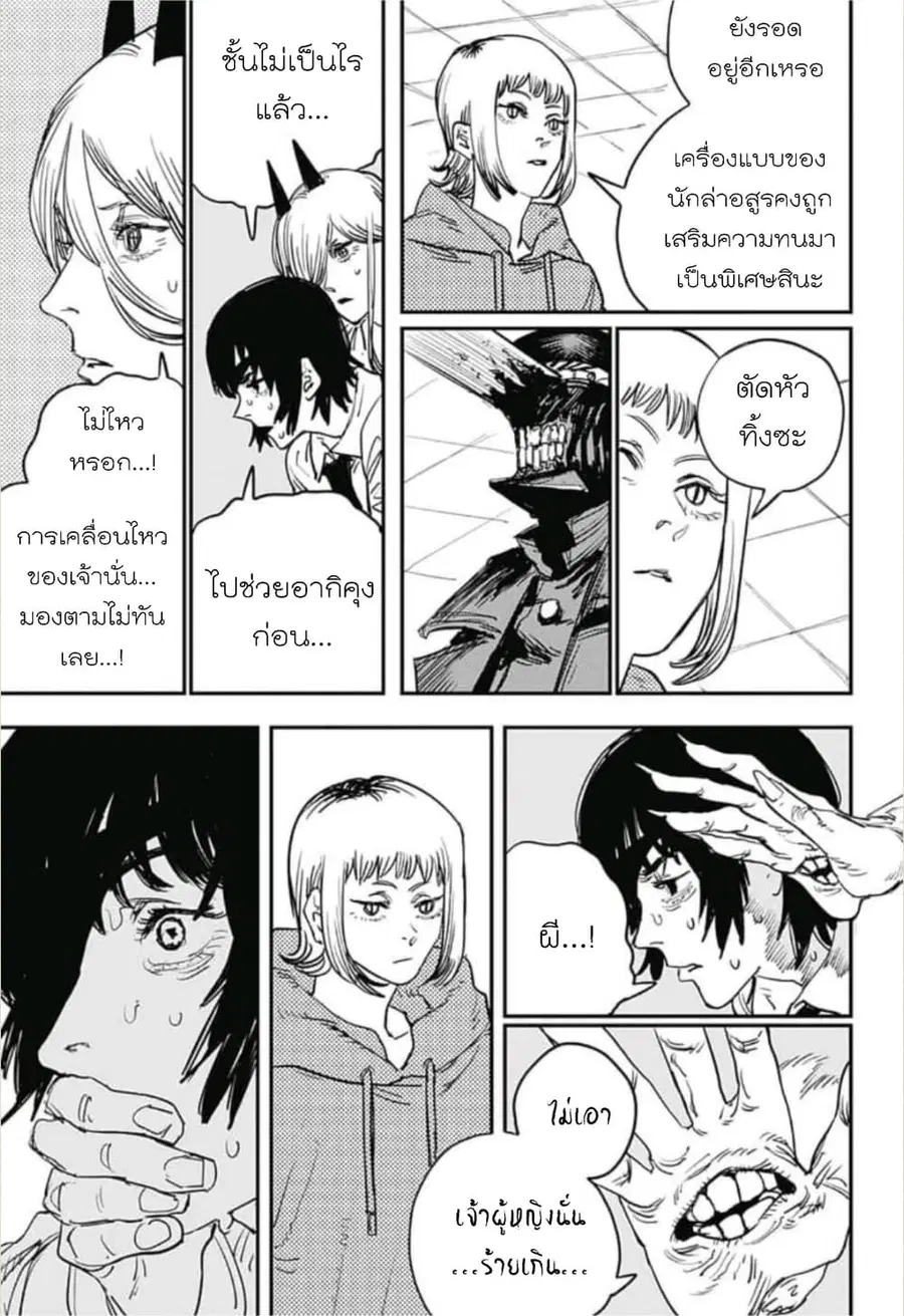 Chainsaw Man ตอนที่ 25 หน้า 3