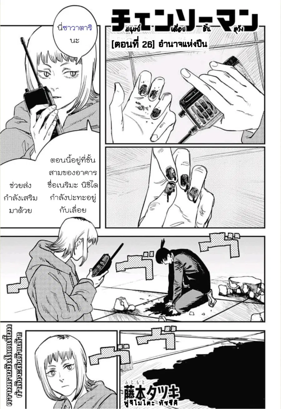 Chainsaw Man ตอนที่ 26 หน้า 1
