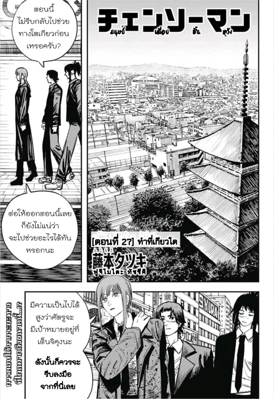 Chainsaw Man ตอนที่ 27 หน้า 1