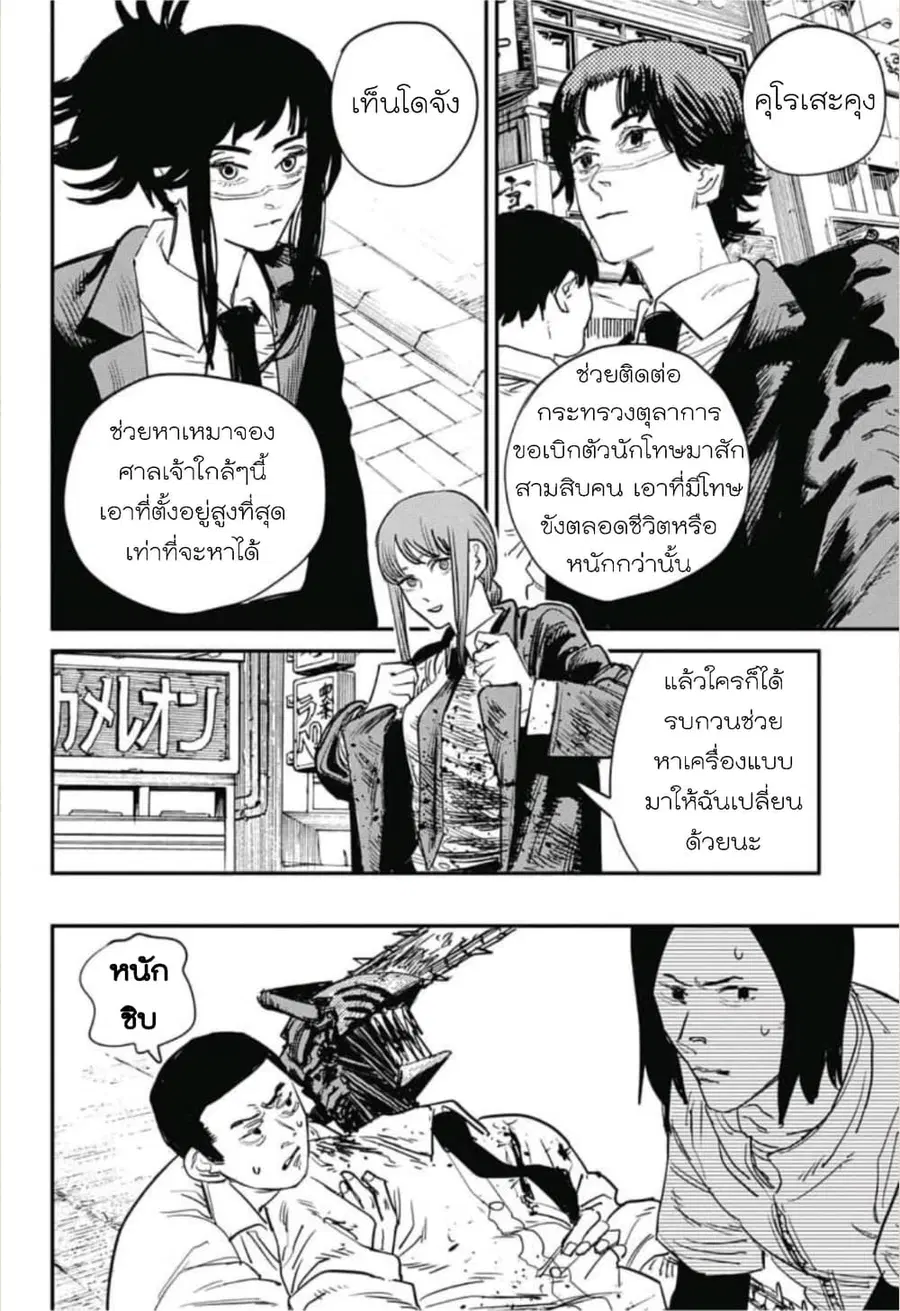 Chainsaw Man ตอนที่ 27 หน้า 2