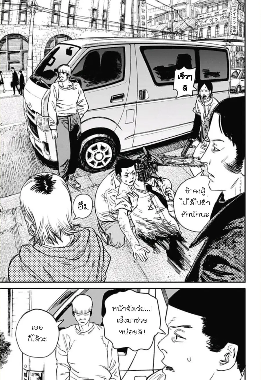 Chainsaw Man ตอนที่ 27 หน้า 3