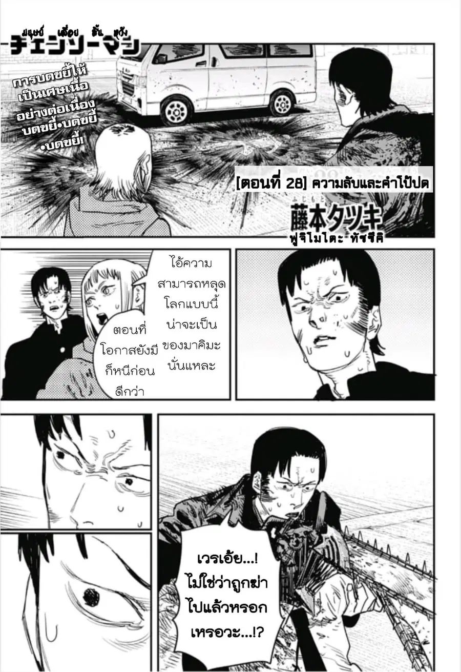 Chainsaw Man ตอนที่ 28 หน้า 1