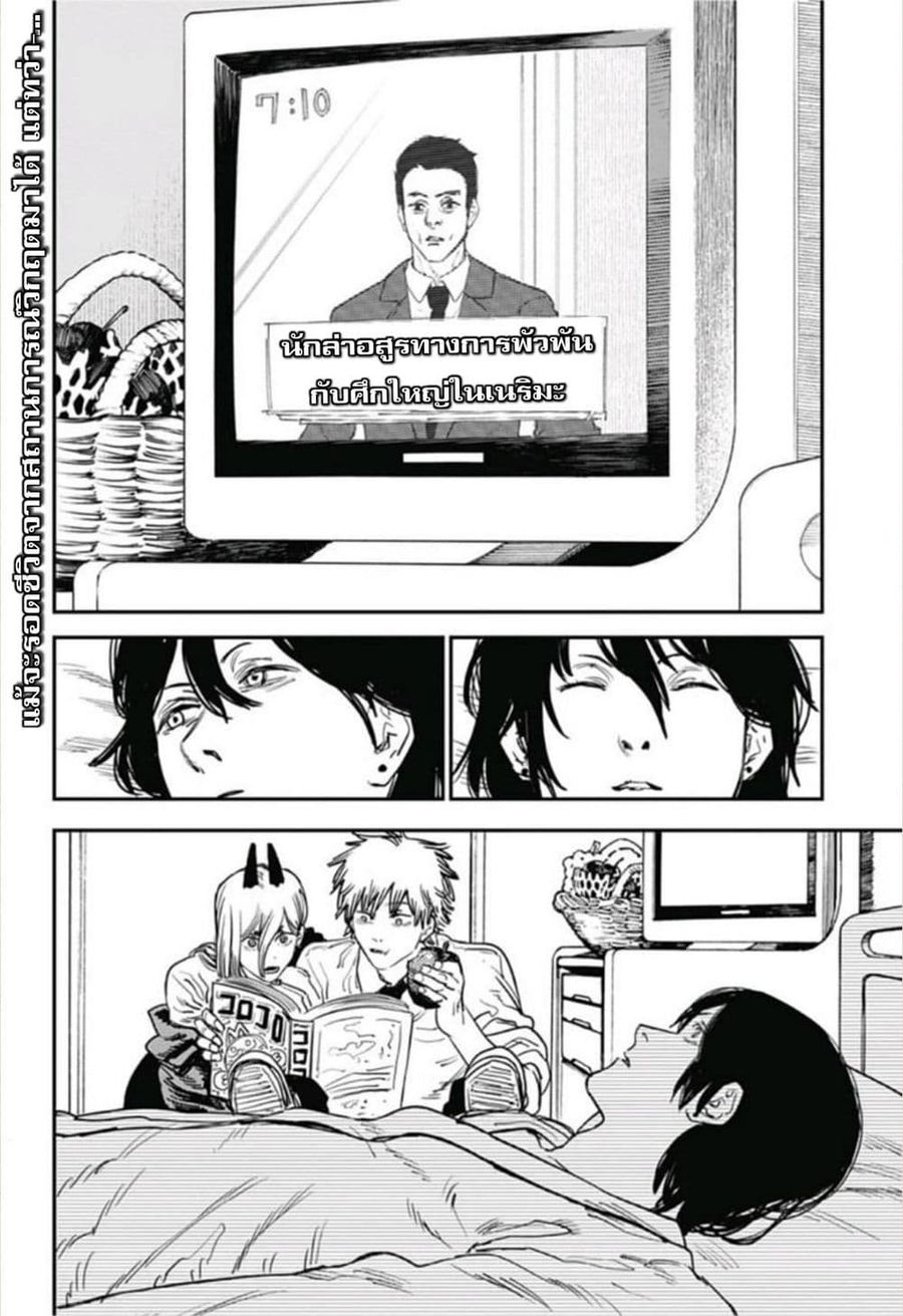 Chainsaw Man ตอนที่ 29 หน้า 2